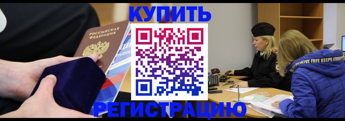 прописка 2025 в Сураже