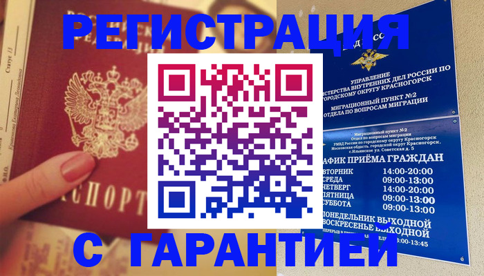 временная регистрация законно в Сураже